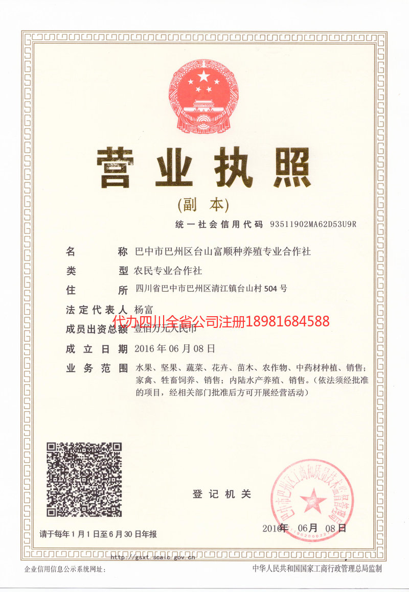 蓬安蓬安台山富顺种养殖专业合作社