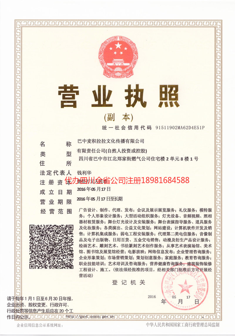 蓬安蓬安麦j积拉拉文化传播有限公司